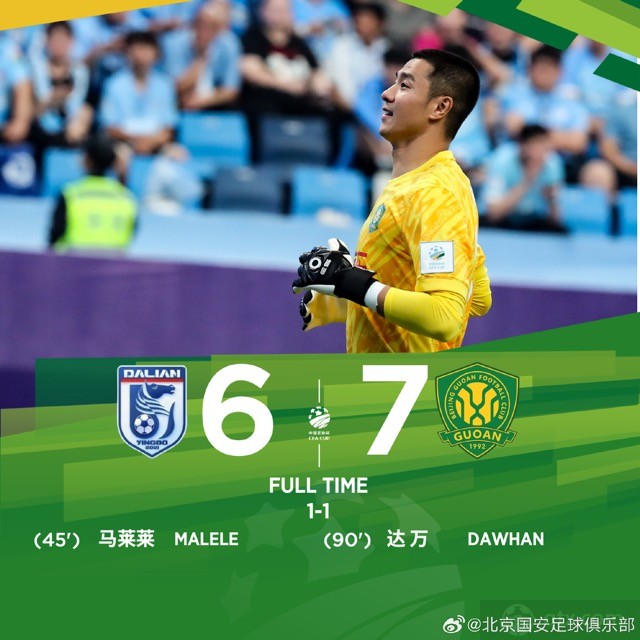 大连英博1-1北京国安