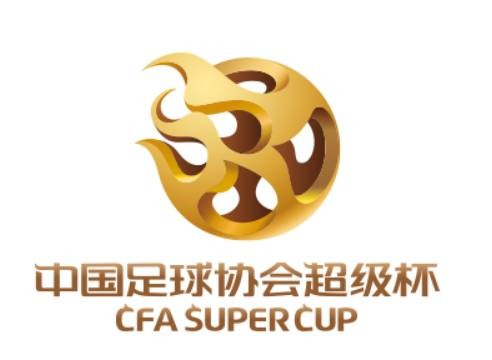 2020中国超级杯开赛时间