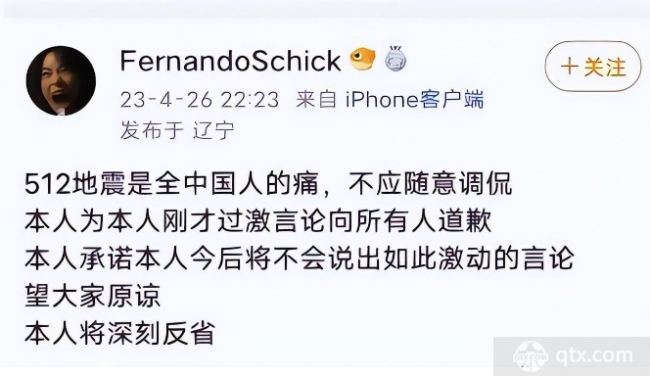 学生道歉