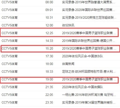 cba复赛直播入口