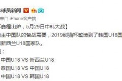 2019熊猫杯赛程 5月25日打响首战
