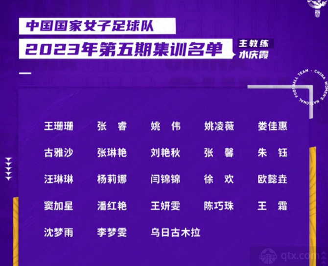 中国女足亚运名单