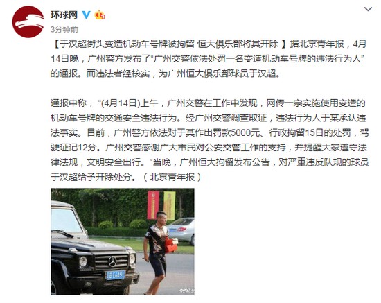 北青报道已删，但环球网转载的微博还在