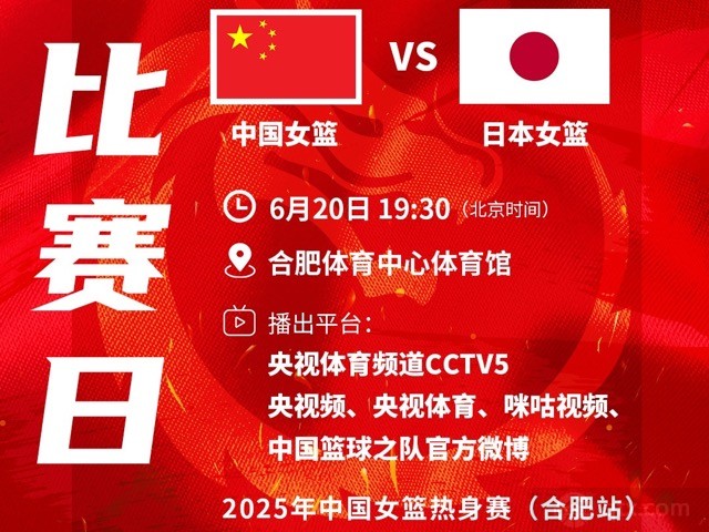 中国女篮93-61大胜日本女篮