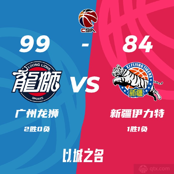 广州男篮99-84击败新疆男篮