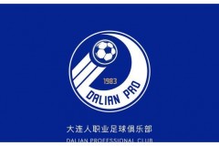 2023赛季中超联赛降级球队 大连人携手深圳队降级