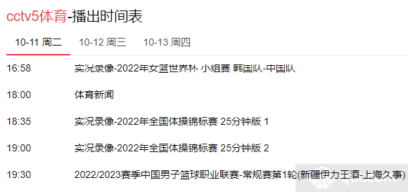 CCTV5将直播上海男篮与新疆男篮比赛