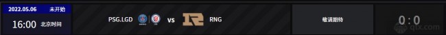 2022dpc中国区赛季后赛今日赛程psg.lgd vs rng