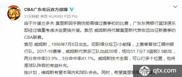 广东宏远将用威姆斯替代莫里斯