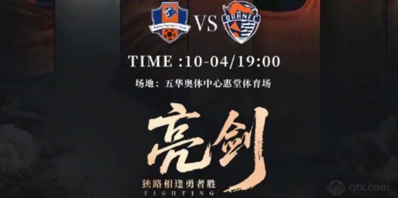 梅州客家VS青岛海牛