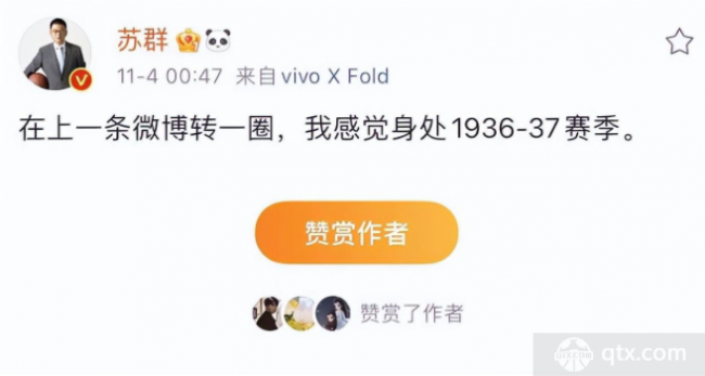 苏群在个人社交媒体发表不当言论