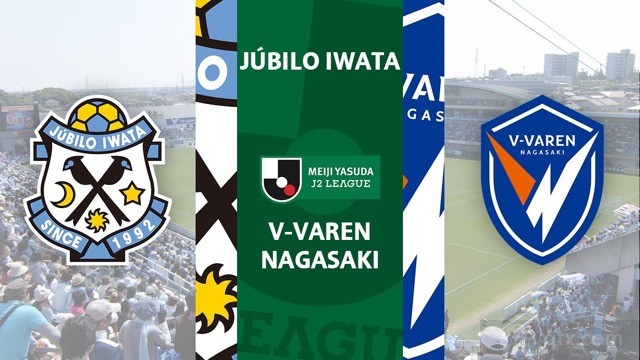磐田喜悦VS长崎航海