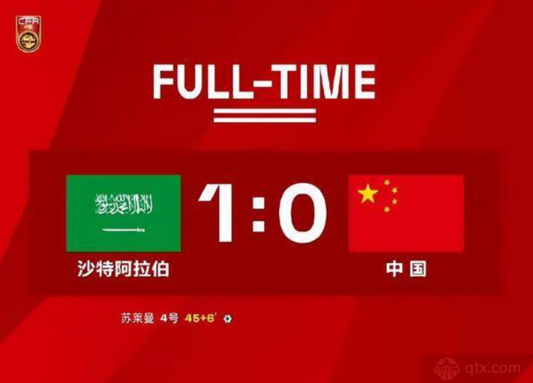 中国国青队0-1不敌沙特男足