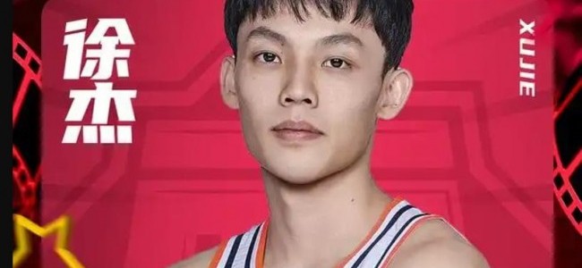 徐杰CBA全明星票王 842453票排名第一成首位00后全明星票王