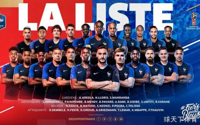 法国队公布俄罗斯世界杯23人大名单 格列兹曼、博格巴领衔