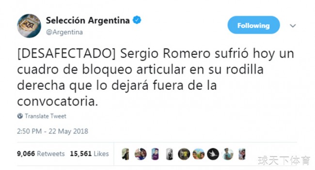 阿根廷足协官方宣布23人最终名单：门将罗梅罗因伤缺席