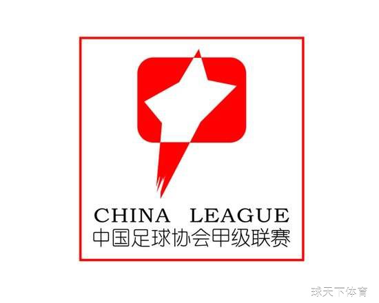 体坛周报：2019赛季中甲将实行“升三降一”制