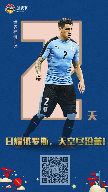 世界杯倒计时第2天，突然神经紧绷了有木有？