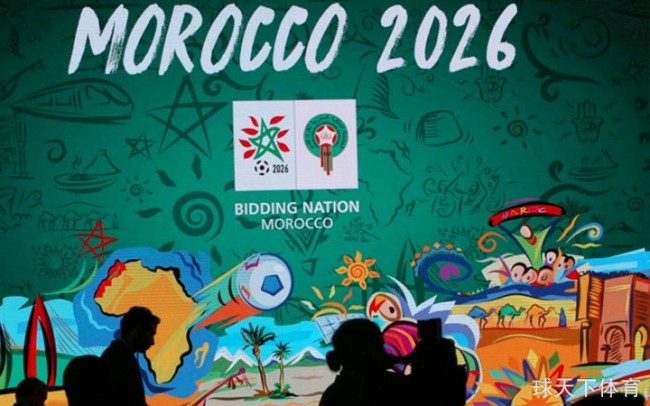 2026世界杯花落北美三国 摩洛哥第五次申办世界杯失败太遗憾