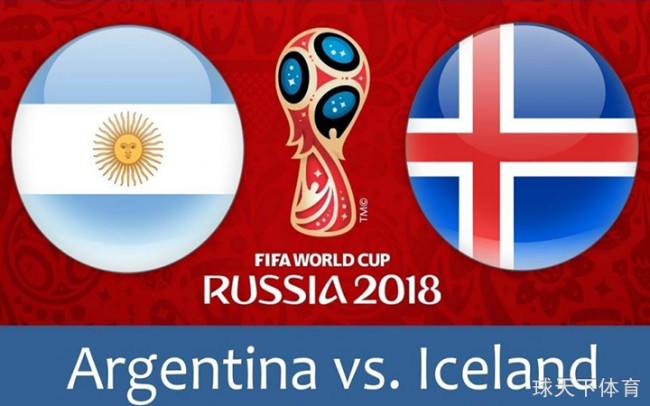 世界杯D组阿根廷VS冰岛前瞻：维京海盗世界杯首秀