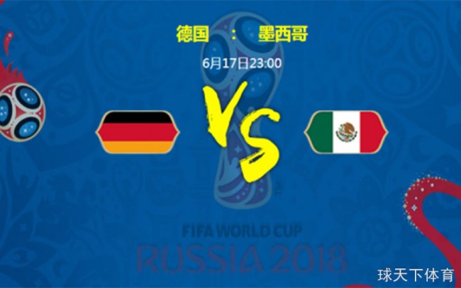 国际足联预测世界杯F组德国VS墨西哥首发，德拉克斯勒厄齐尔首发小豌豆领衔墨西哥首发