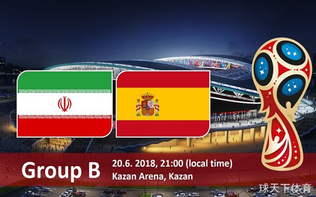 世界杯伊朗VS西班牙前瞻：伊朗20年世界杯首胜欲破历史，西班牙不变应万变强势依旧