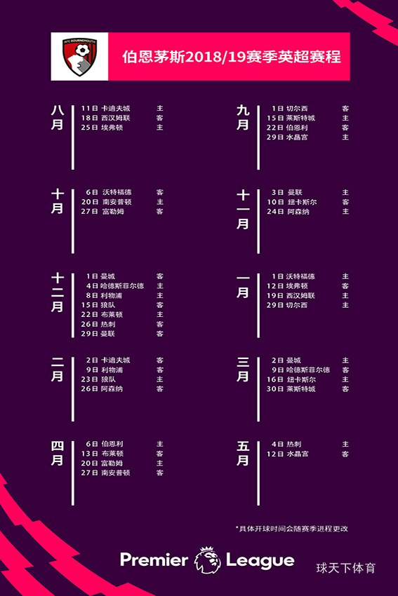 2018/19赛季英超赛程|伯恩茅斯