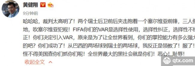 国内足球解说员：国际足联你们就是最大的黑社会