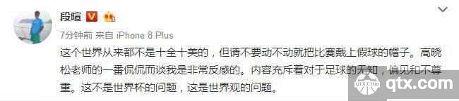 段暄微博高调回应高晓松“假球”论调 不要让无知的阴谋论给比赛带上假球帽子