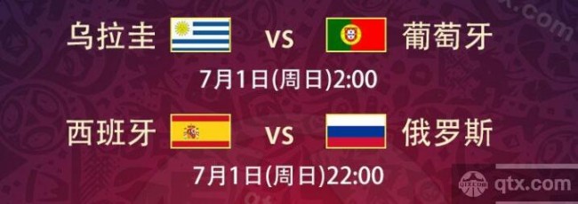 2018世界杯16强当日赛程表|6月30日|7月1日|7月2日