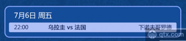 世界杯四分之一决赛对阵表 乌拉圭VS法国双方首发最新名单