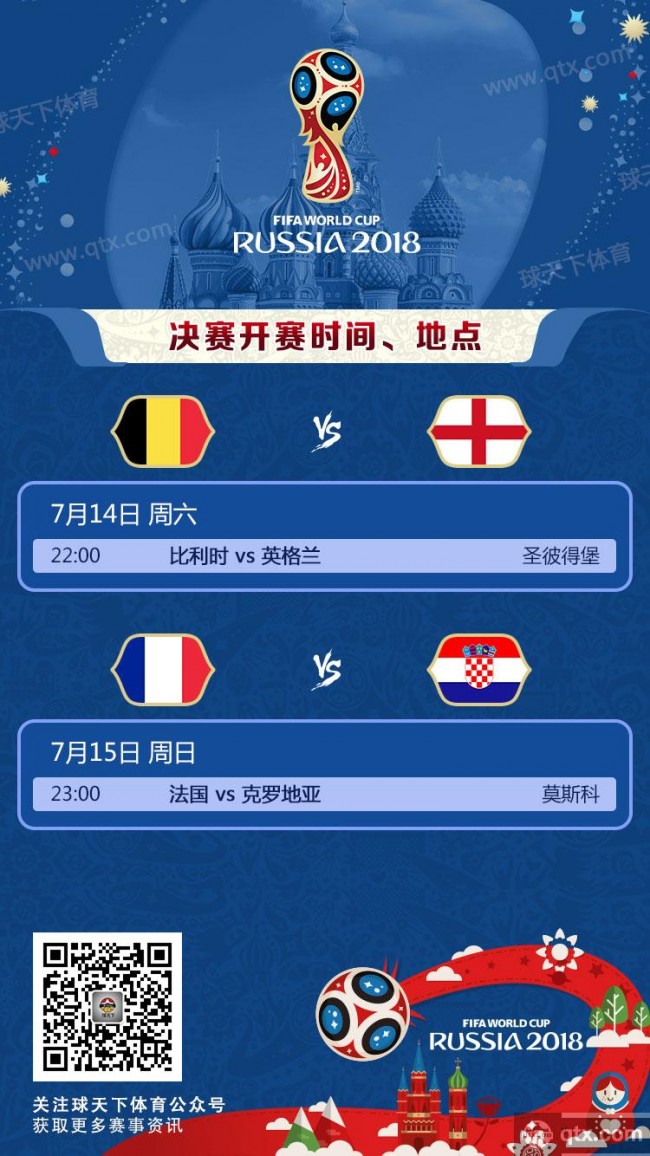 世界杯三四名决赛比利时VS英格兰直播哪里看?北京时间几点开始？