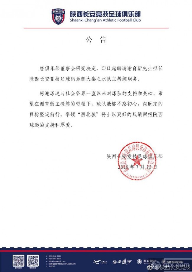 陕西长安竞技赵昌宏辞去主帅一职 谢育新出任新主帅