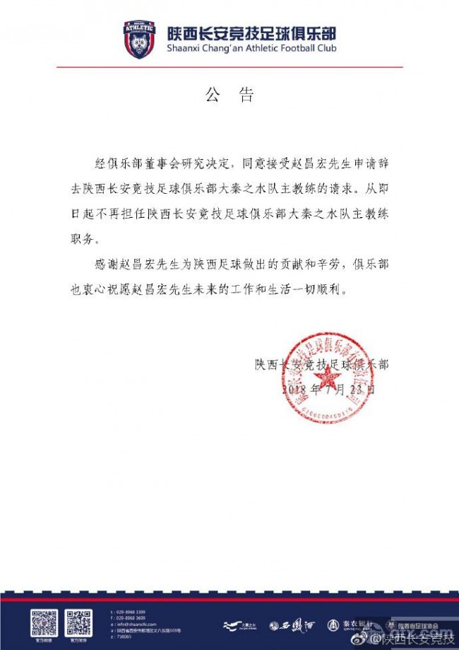 陕西长安竞技赵昌宏辞去主帅一职 谢育新出任新主帅