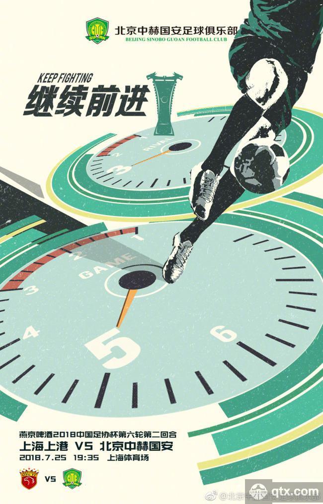 北京中赫国安发布足协杯海报