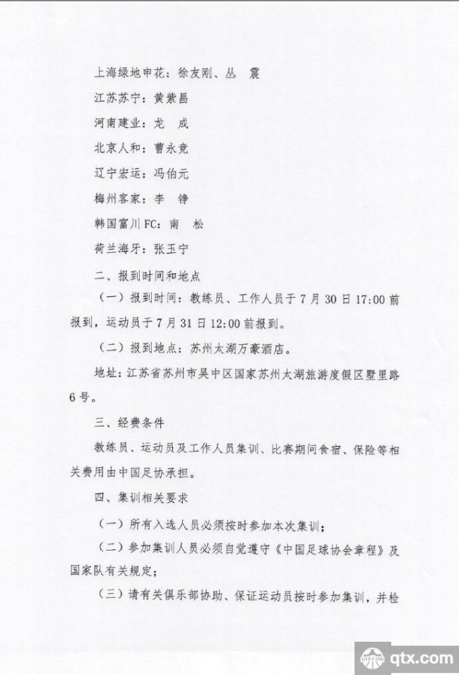 中国队亚运会大名单公布：张玉宁领衔，黄紫昌入选