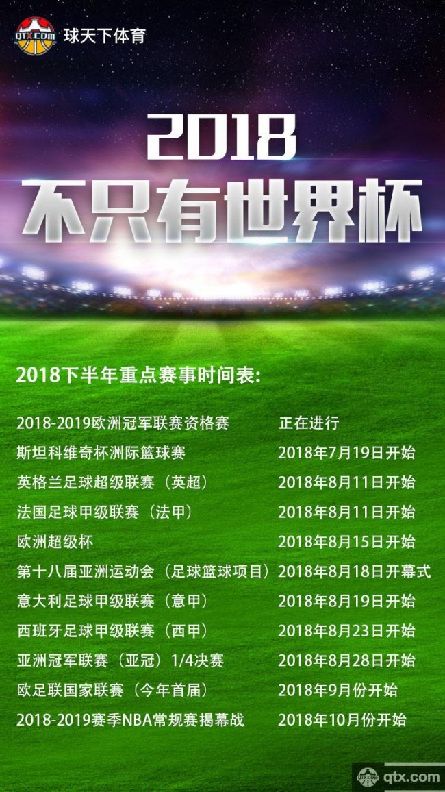今日足球赛事时间表 2018中超赛程及国际冠军杯赛程|7月28日