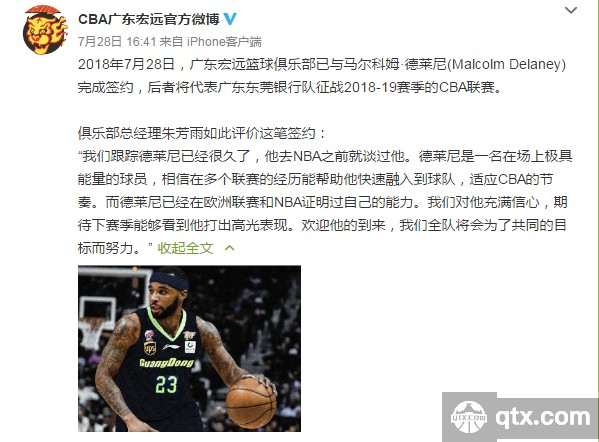 馬爾科姆-德萊尼簽約廣東東莞銀行