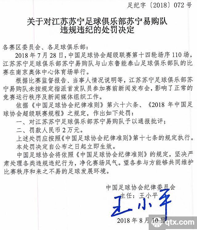 官方：苏宁没有按规定安排首发人员出席发布会 罚款2万