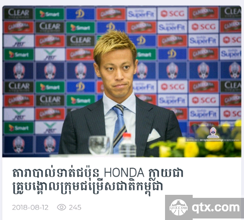 本田圭佑出任主帅 担任柬埔寨男足教练一职
