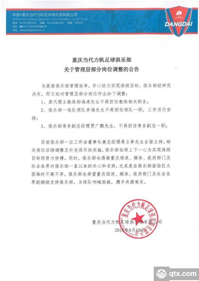 重庆斯威：郝海涛将不再担任球队主教练