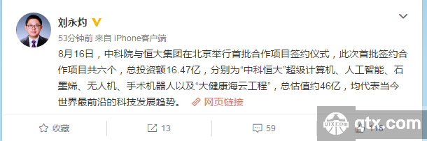 广州恒大淘宝王朝缔造者 出任恒大高科技集团副总裁