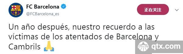 巴塞罗那悼念一年前恐袭事件受害者