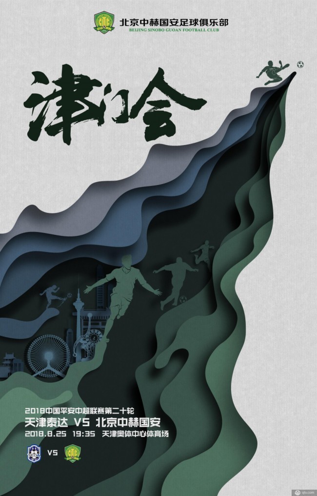 北京国安发布客战天津泰达海报：津门会