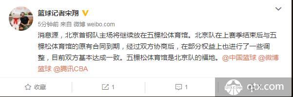 北京首钢新赛季主场仍在五棵松体育馆