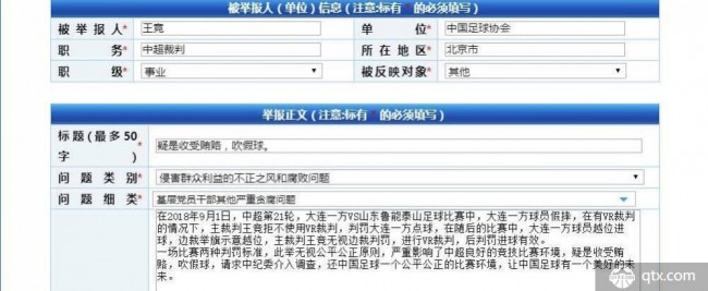 山东鲁能球迷举报大连一方vs山东鲁能裁判假哨