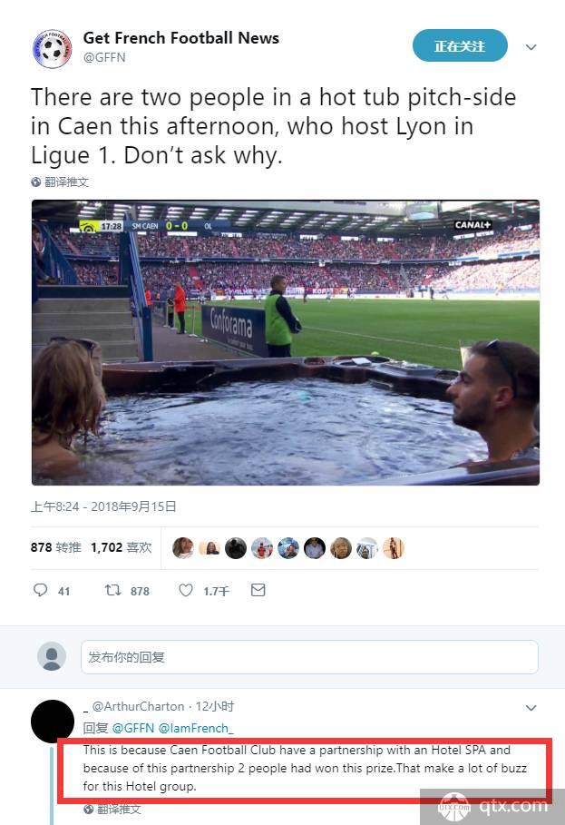 法甲赛场惊现一男一女两位球迷场边泡澡看球